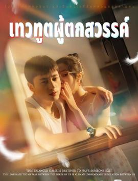 沉鱼落雁&堕落天使