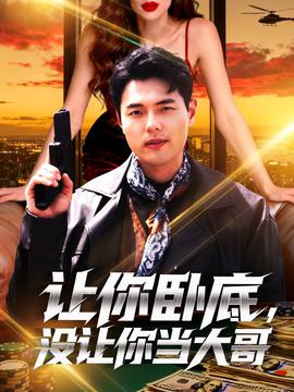 让你摆摊你竟闪婚大boss