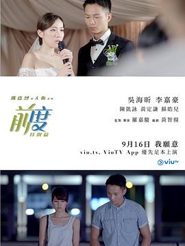 玛嘉烈与大卫系列:前度(特别篇)粤语