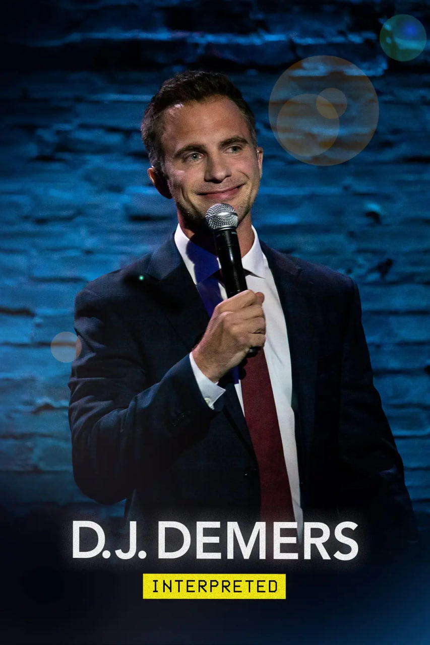 D.J. Demers:解读