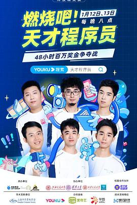 燃烧吧!天才程序员