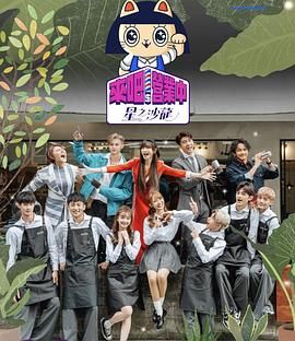 来吧!营业中2 星之沙龙