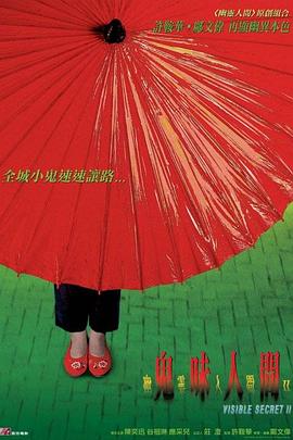 幽灵人间II:鬼味人间国语