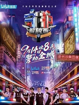 守护解放西 第1季