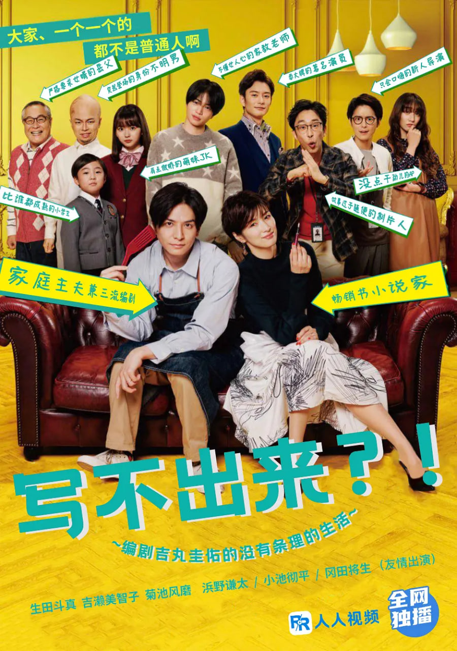 写不出来~编剧吉丸圭佑的没有条理的生活～