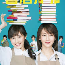 战斗吧!书店女孩