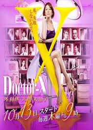 X医生:外科医生大门未知子 第4季