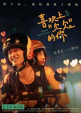 喜欢上“欠欠”的你(预告片)