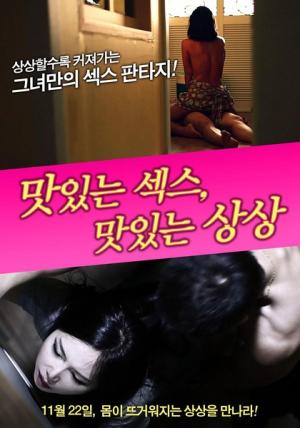 美味的性爱,美味的想象