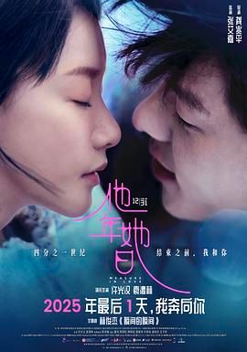 他年她日(预告片)