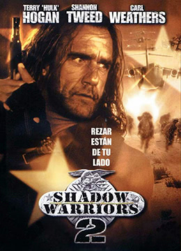 幻影战士2:追击末日山