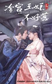  冷宫王妃不好惹