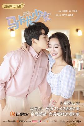 马卡龙少女(越南语版)