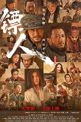 镖人:风起大漠(预告片)