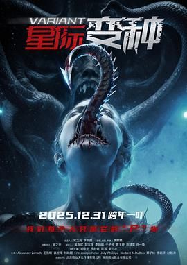 星际变种(预告片)
