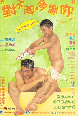 对不起,多谢你国语