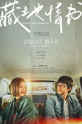 藏地情书(预告片)