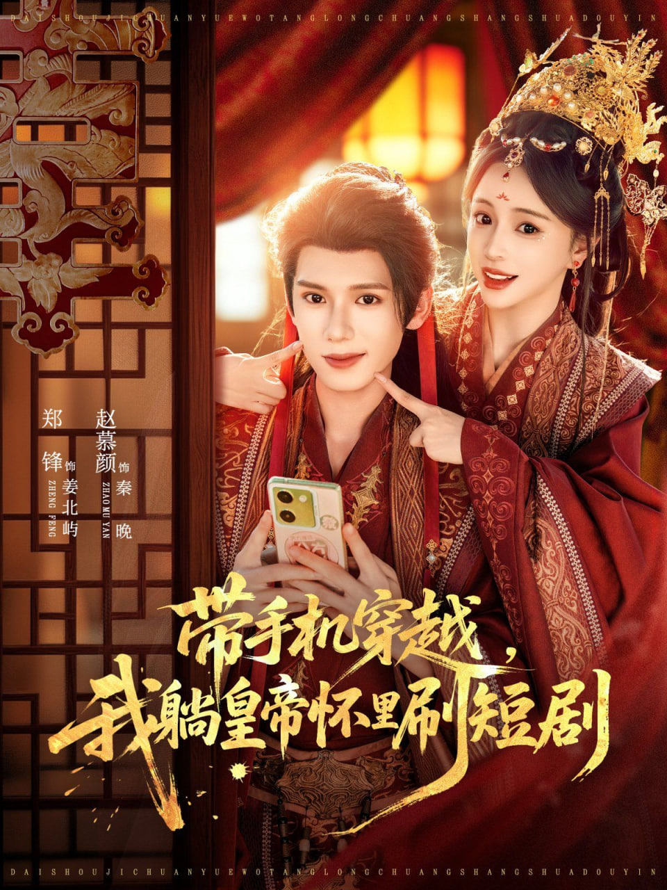 带手机穿越，我躺皇帝怀里刷