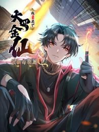 我不过是个大罗金仙:横扫岛国篇