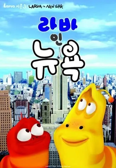 爆笑虫子 第三季(上)