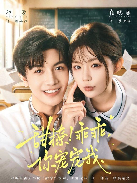 甜撩!乖乖,你宠宠我&甜撩乖乖你宠宠我